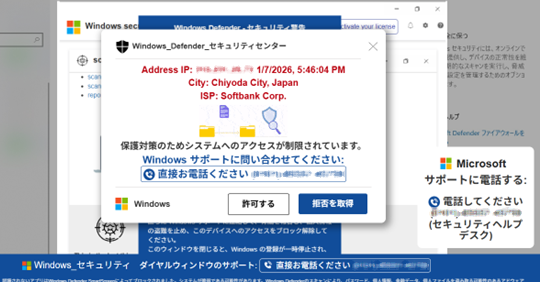 偽セキュリティ警告画面1